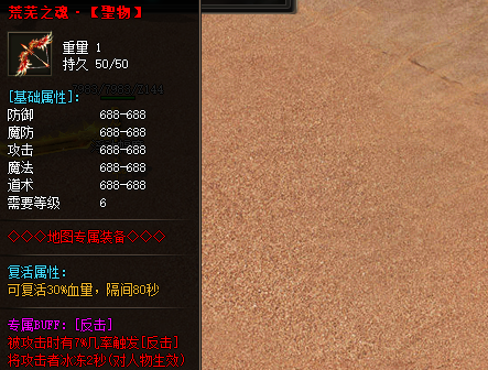 荒芜之魂装备属性一览