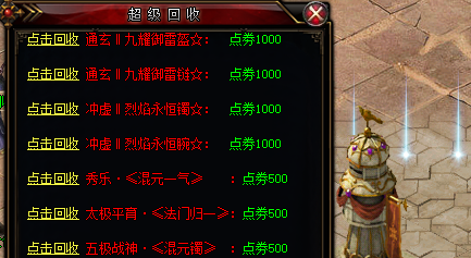点券回收截图