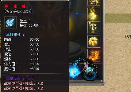 寒冰破装备一览