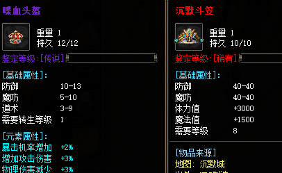 装备对比图