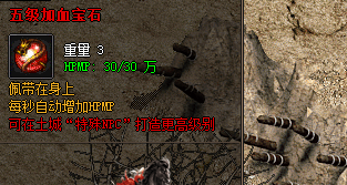 <strong>传奇发布网新开服五级加血宝石失效？法师职</strong>