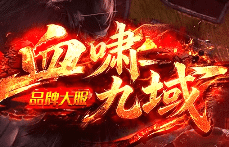 仿盛大传奇 仿盛大传奇